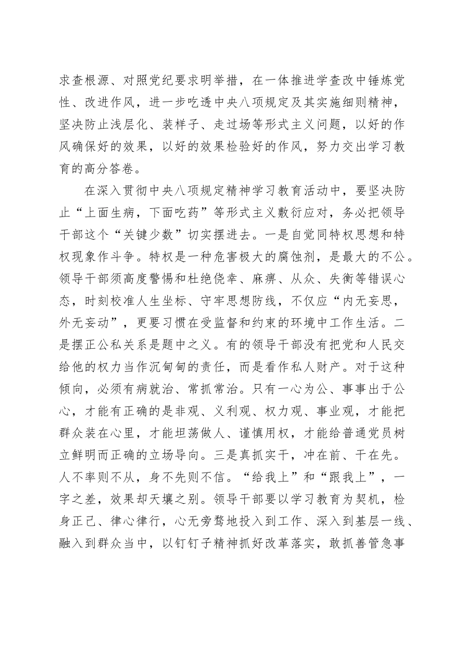 深入贯彻落实xxx精神学习教育集中交流研讨发言提纲20250509.docx_第3页