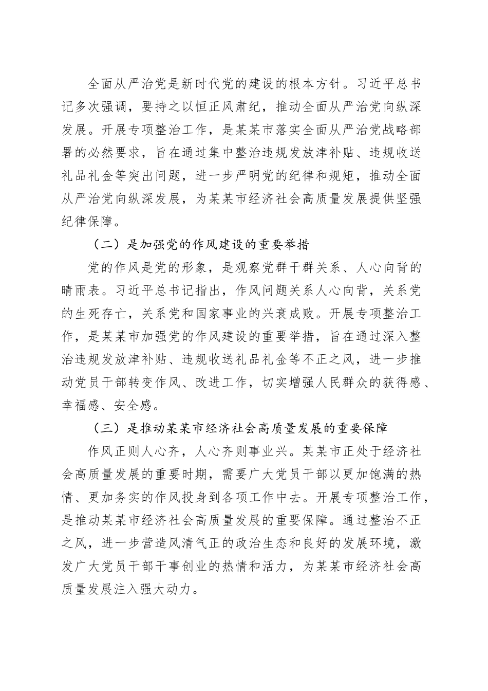 在某某市开展深入纠治违规发放津补贴、违规收送礼品礼金专项整治工作推进会上的讲话.docx_第2页