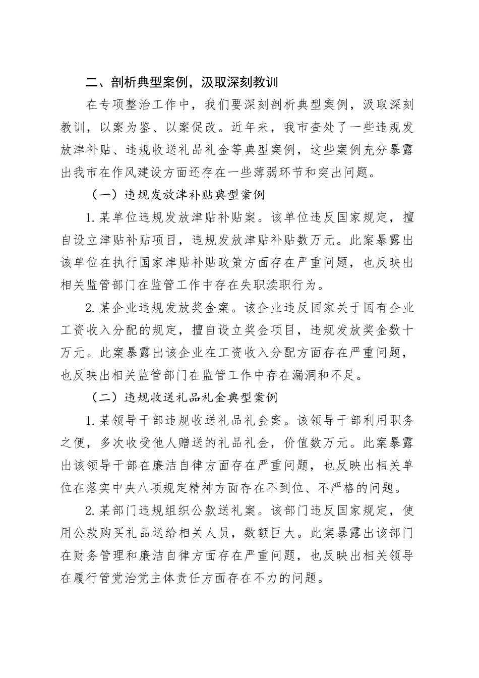 在某某市开展深入纠治违规发放津补贴、违规收送礼品礼金专项整治工作推进会上的讲话.docx_第3页