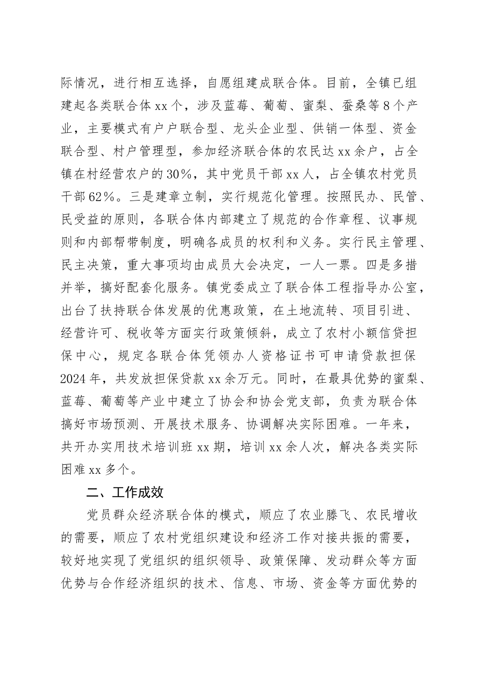 某镇关于充分发挥党员作用助推乡村振兴的调研报告.docx_第2页