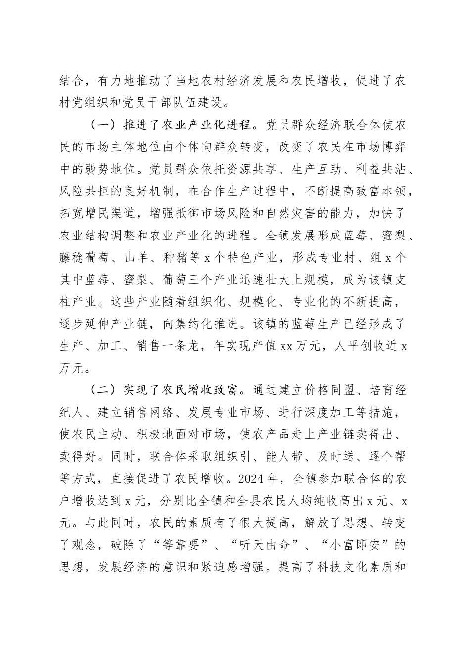 某镇关于充分发挥党员作用助推乡村振兴的调研报告.docx_第3页