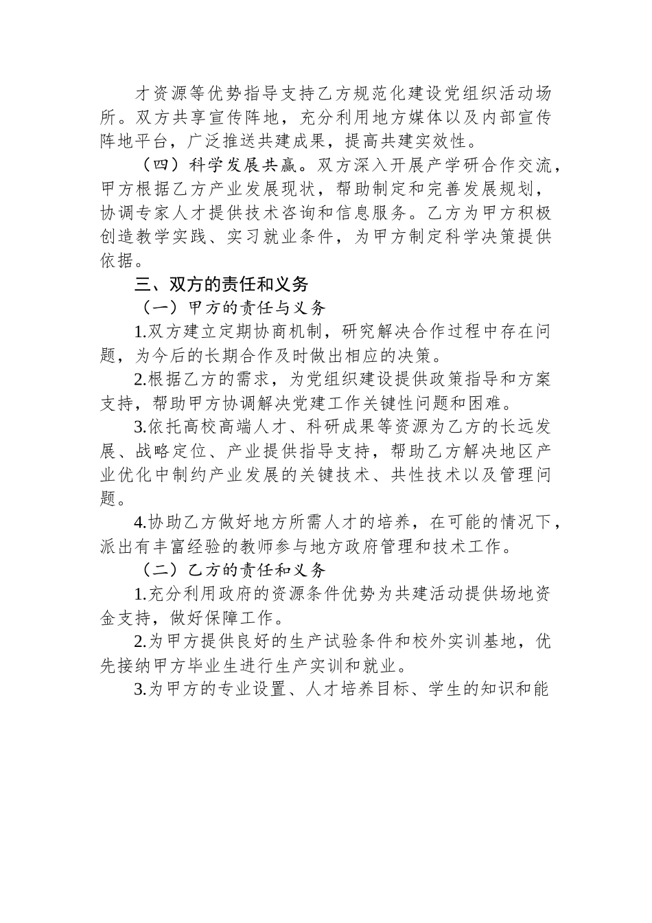 2023年最新党建共建合作协议书.docx_第2页
