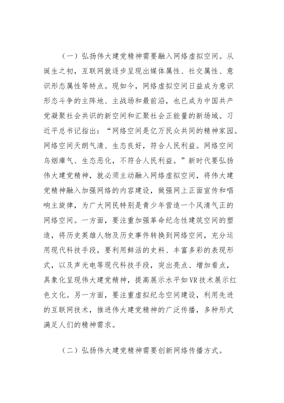 在全市网络舆情工作培训会上的党课辅导报告.docx_第3页