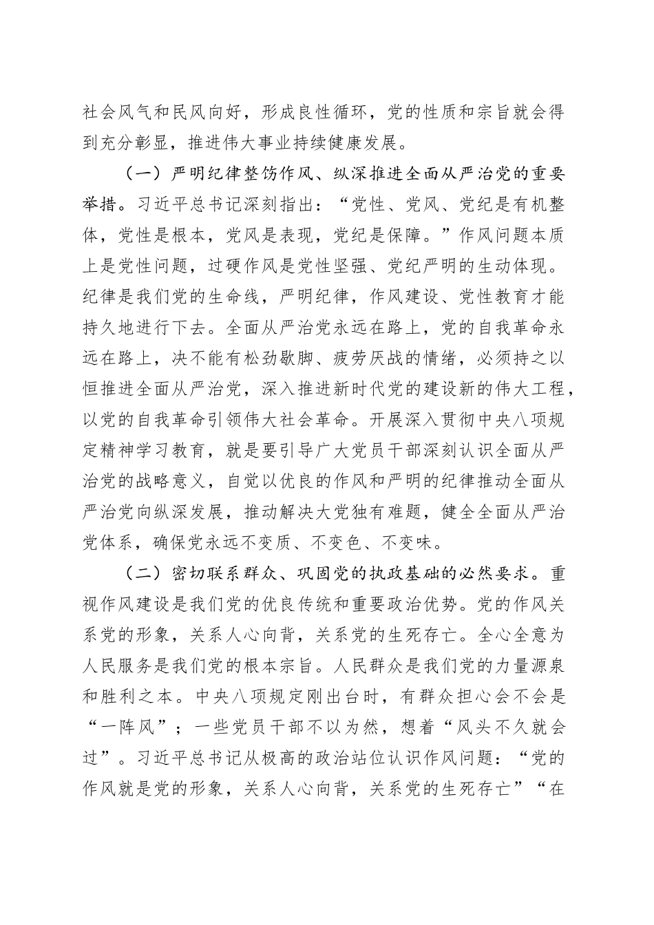 5月专题党课讲稿：驰而不息加强作风建设，以优良作风凝心聚力干事创业.docx_第2页