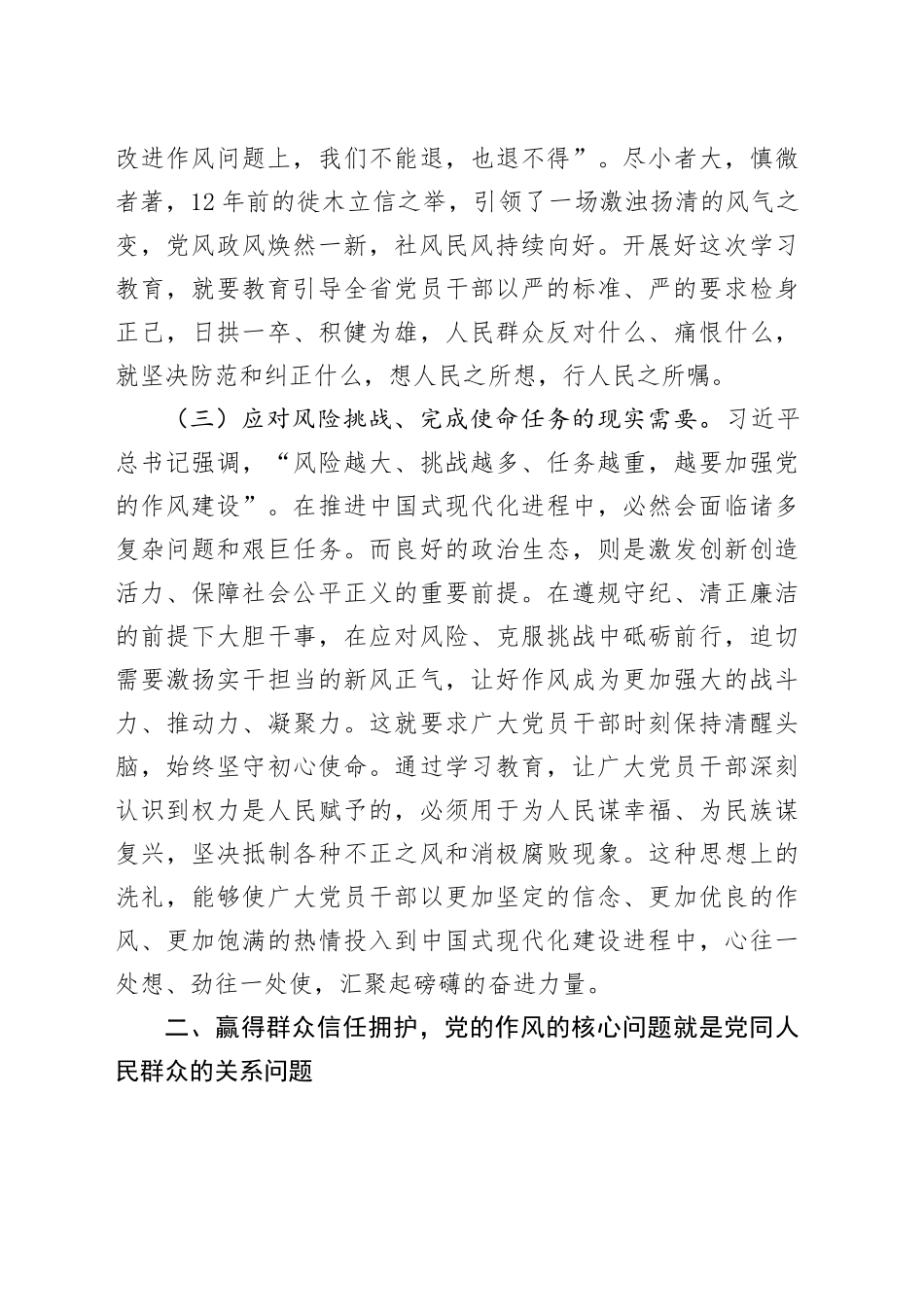 5月专题党课讲稿：驰而不息加强作风建设，以优良作风凝心聚力干事创业.docx_第3页