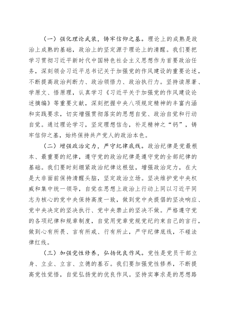 警示教育交流发言：守正笃行扬清风，踔厉奋发启新程.docx_第2页