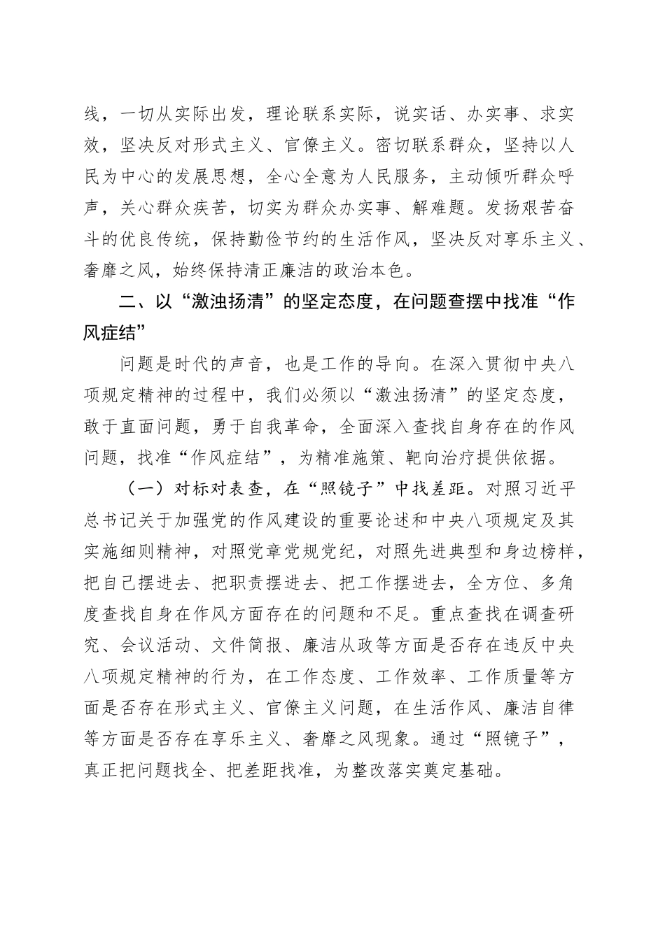 警示教育交流发言：守正笃行扬清风，踔厉奋发启新程.docx_第3页