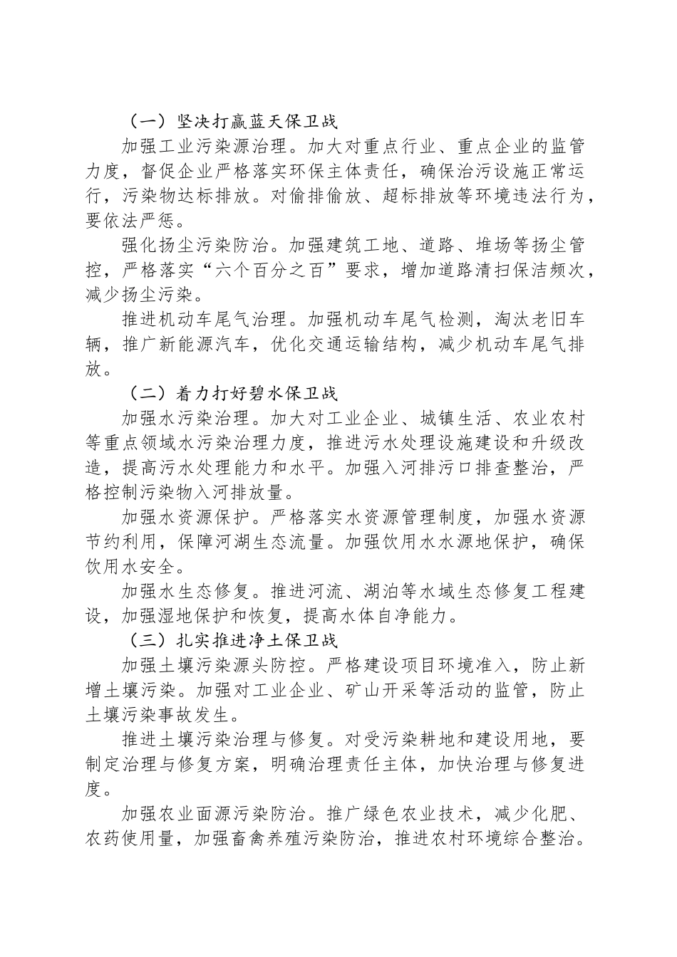 让天更蓝、山更绿、水更清——在2025年全县污染防治攻坚工作推进会上的讲话.docx_第3页
