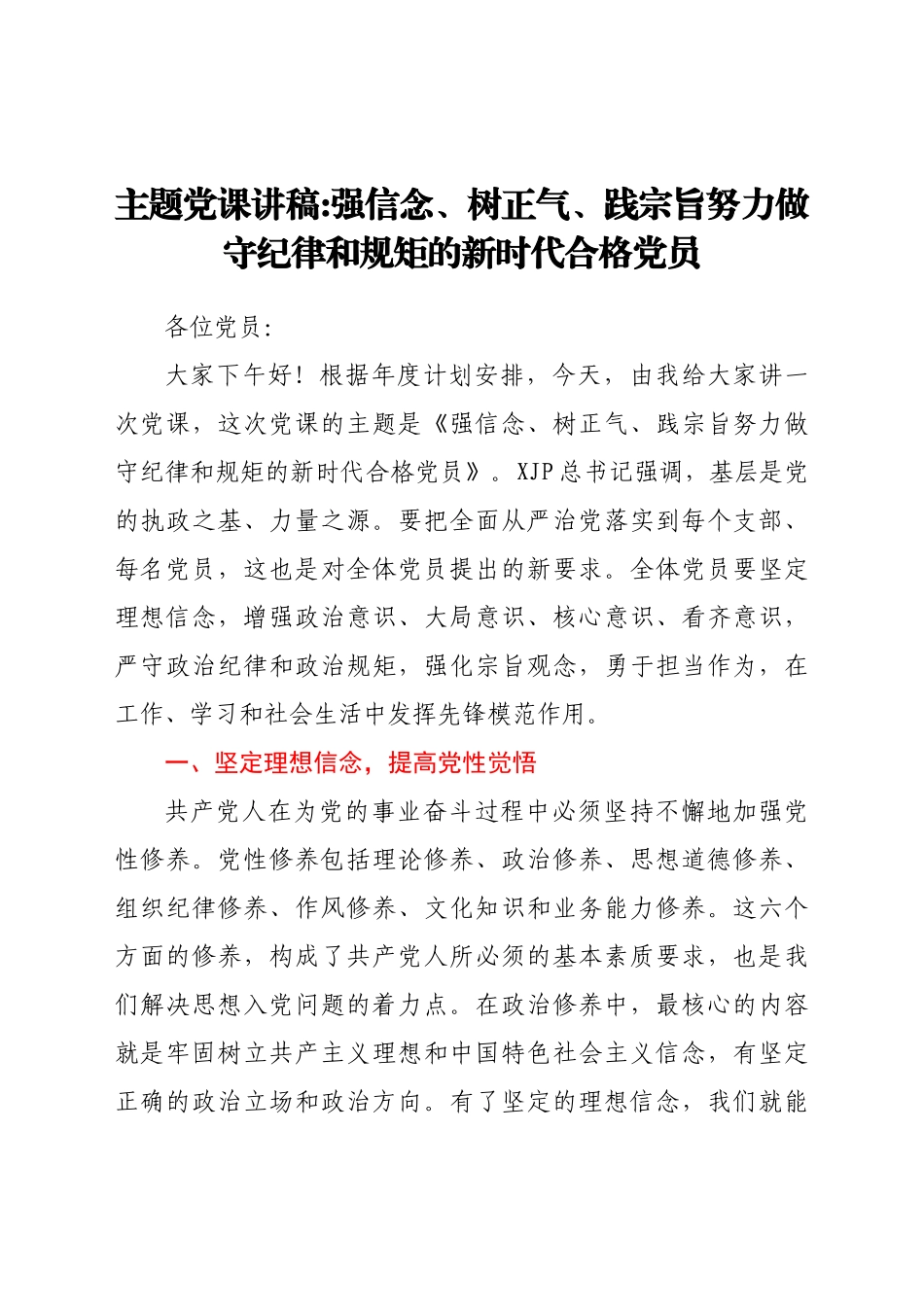2022年机关党委书记主题党课讲稿范文.doc_第1页