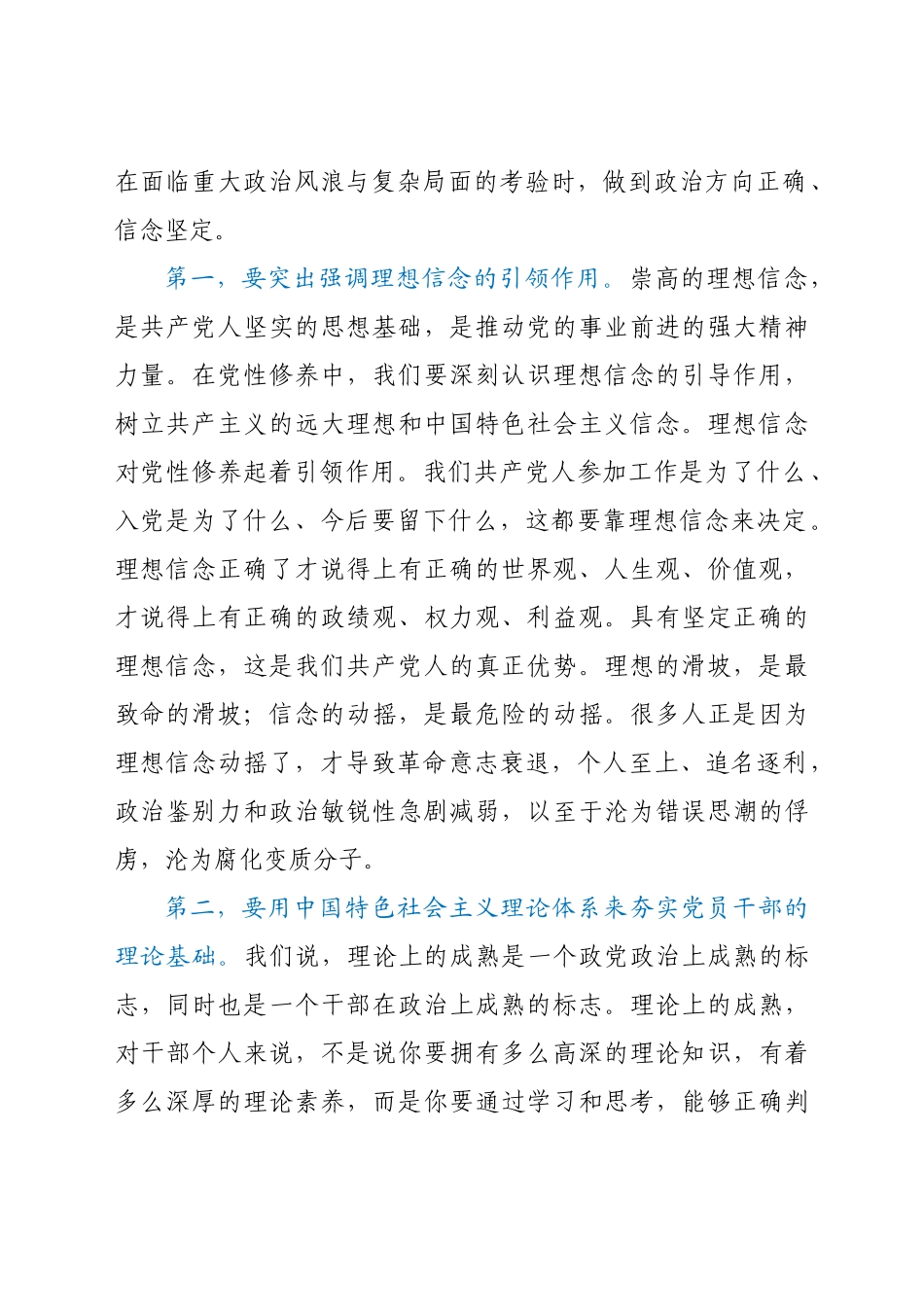 2022年机关党委书记主题党课讲稿范文.doc_第2页