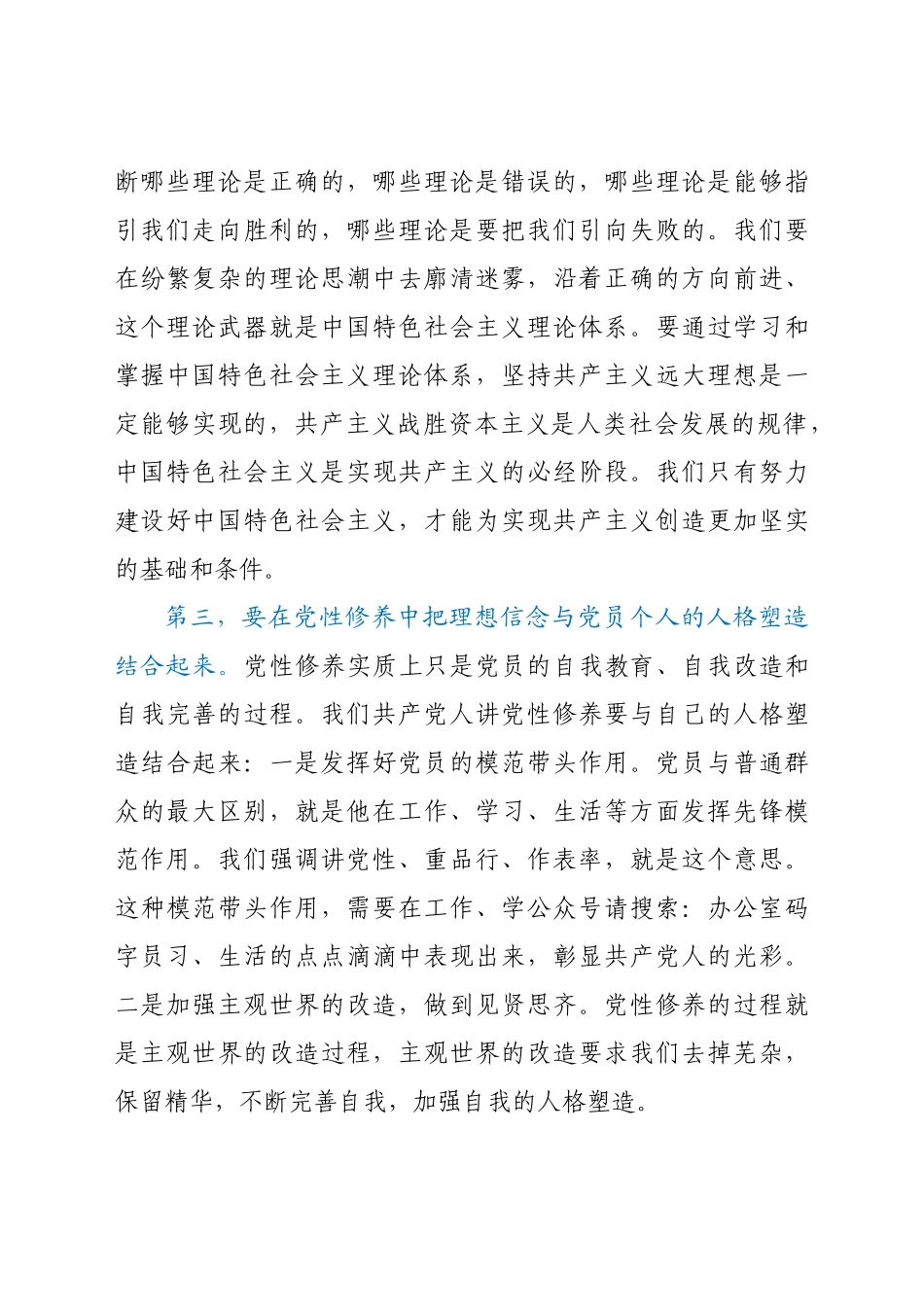 2022年机关党委书记主题党课讲稿范文.doc_第3页