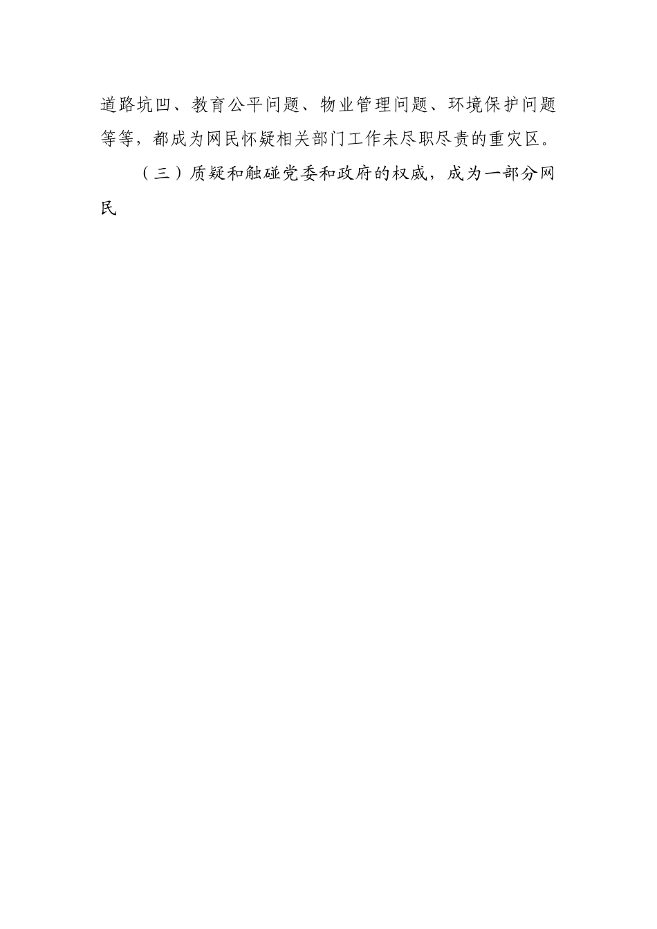 调研报告：基层面临的网络舆情风险及对策建议.docx_第2页