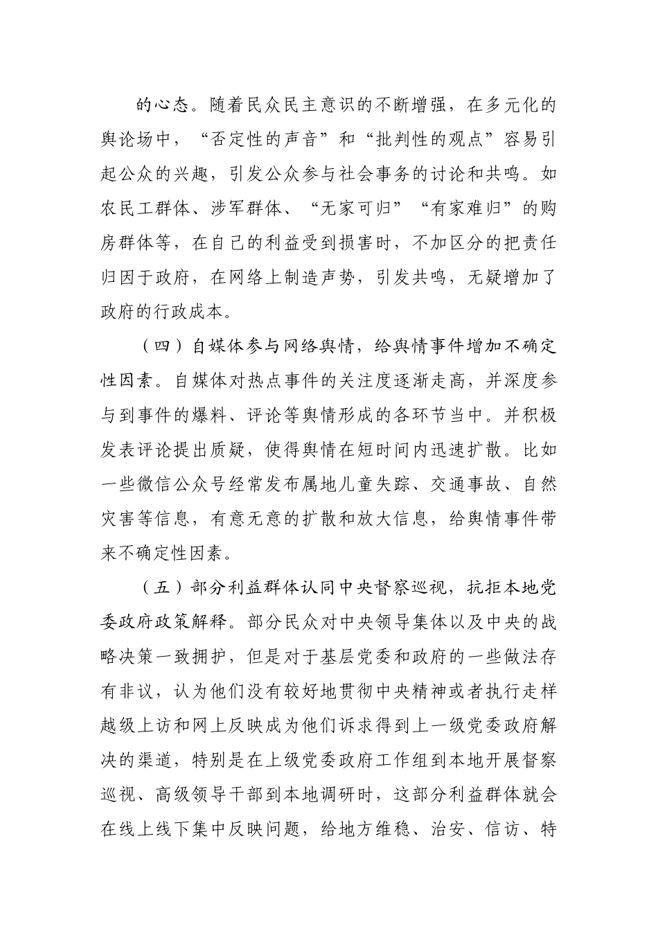 调研报告：基层面临的网络舆情风险及对策建议.docx_第3页
