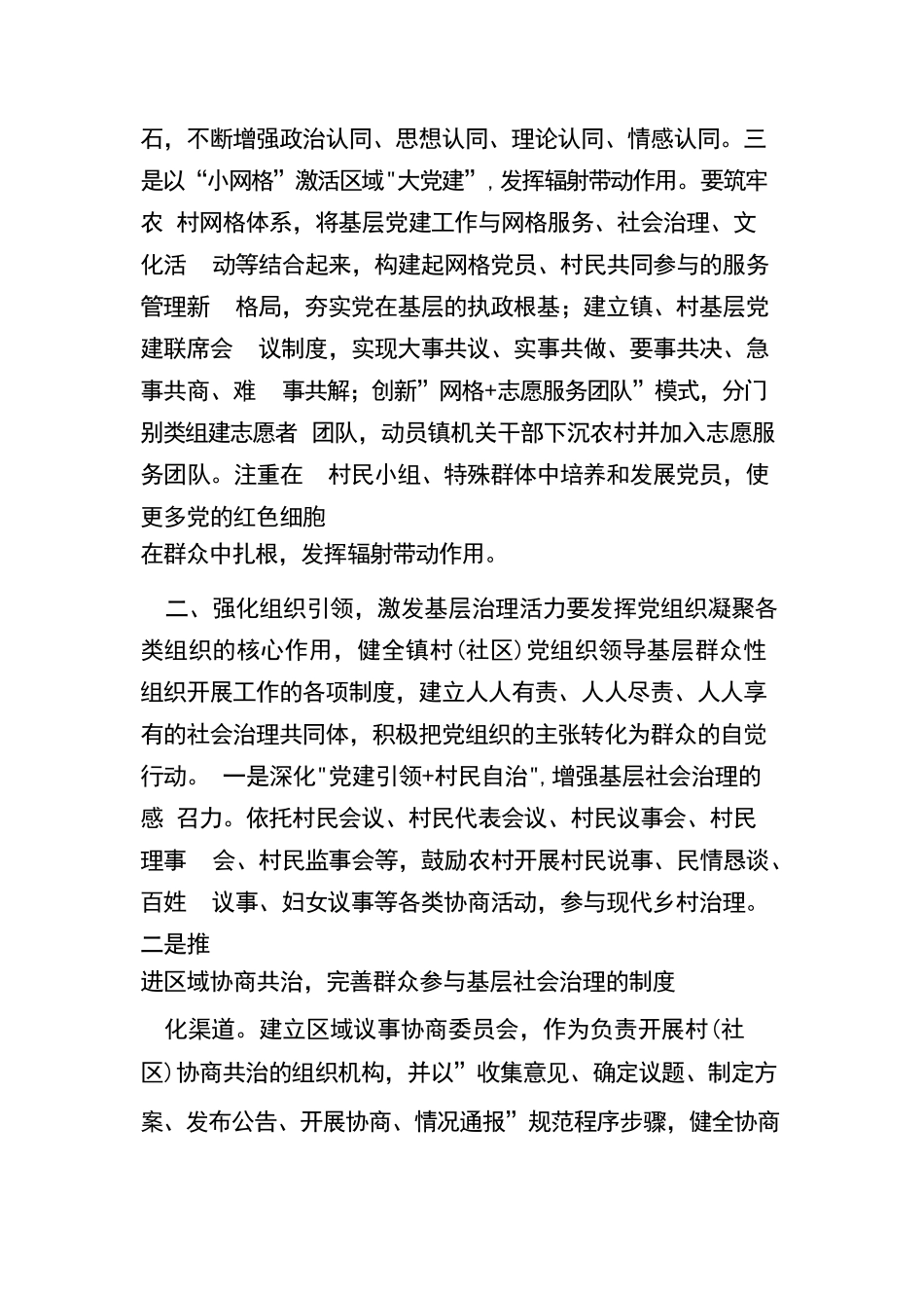 党建引领基层社会治理发言材料5篇.docx_第2页