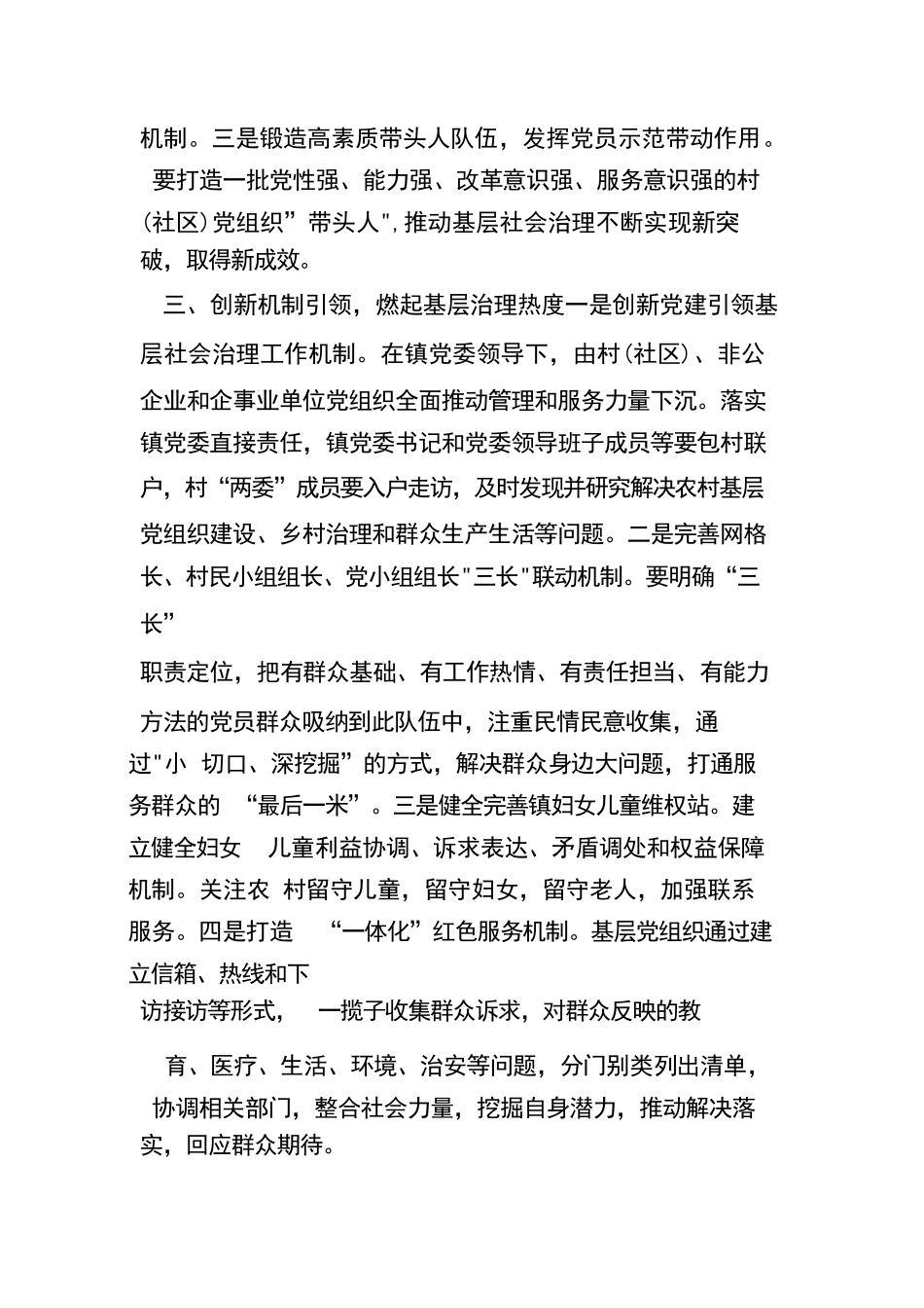 党建引领基层社会治理发言材料5篇.docx_第3页