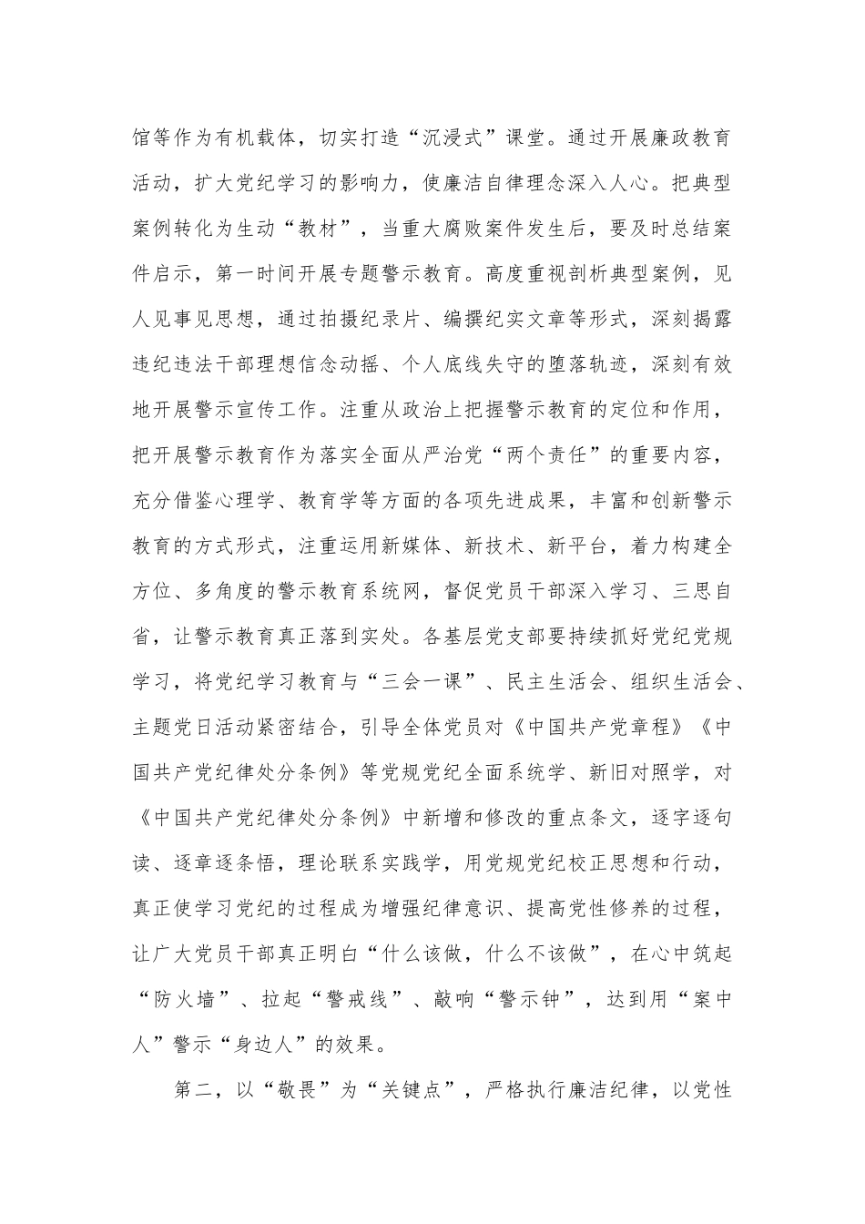 在以案促改警示教育大会上的讲话提纲.docx_第2页