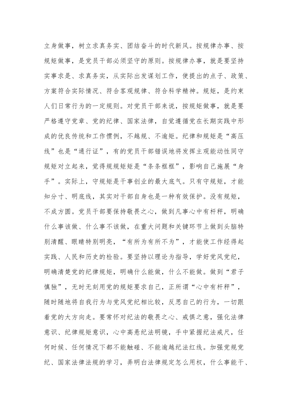 在以案促改警示教育大会上的讲话提纲.docx_第3页