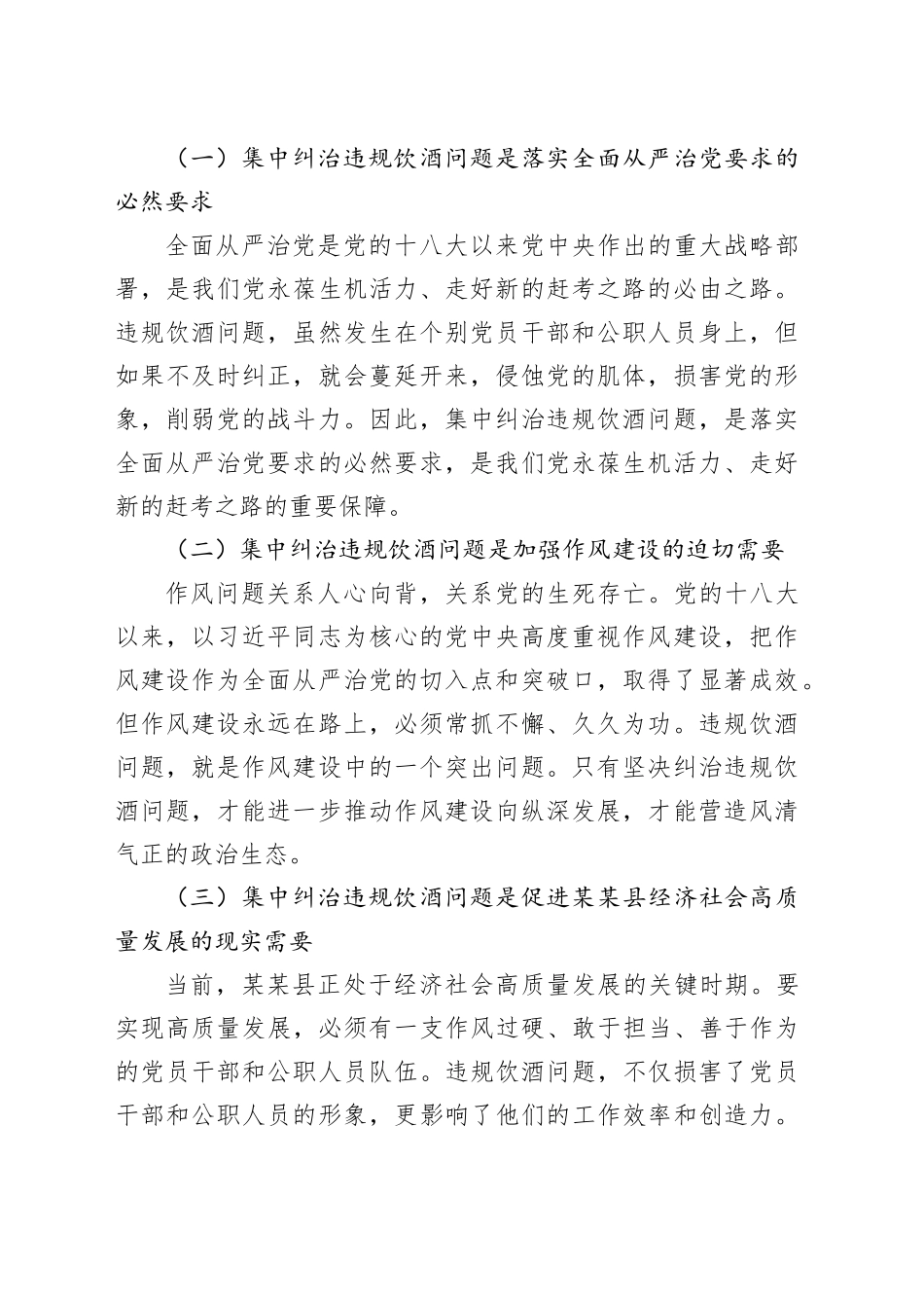 在某某县集中纠治党员干部和公职人员违规饮酒问题动员部署会上的讲话.docx_第2页