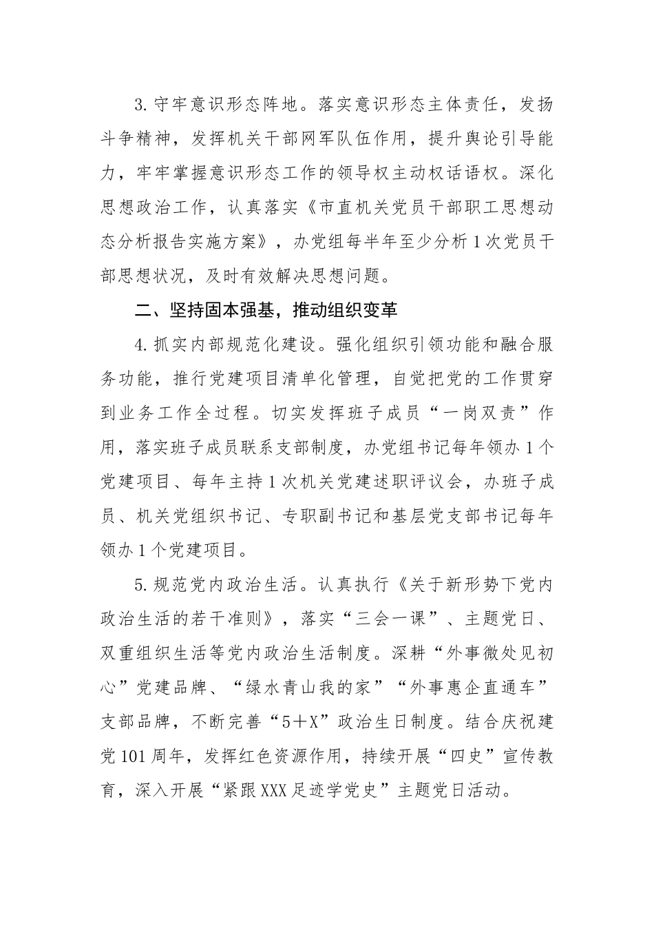 市外办202X年机关党建工作要点.docx_第3页