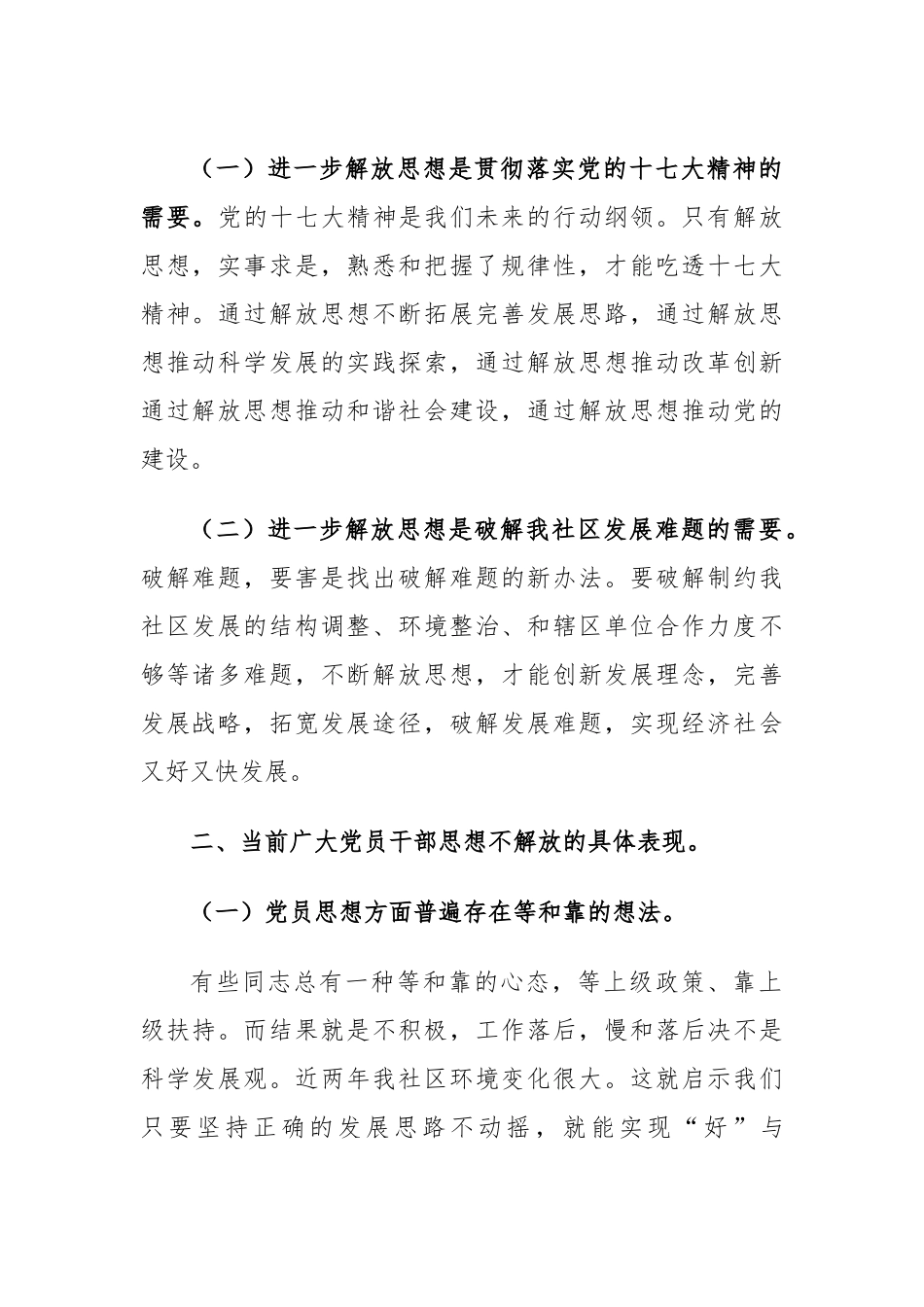 解放思想、加强和创新社区管理、构建和谐社区——解放思想大讨论调研报告.docx_第2页