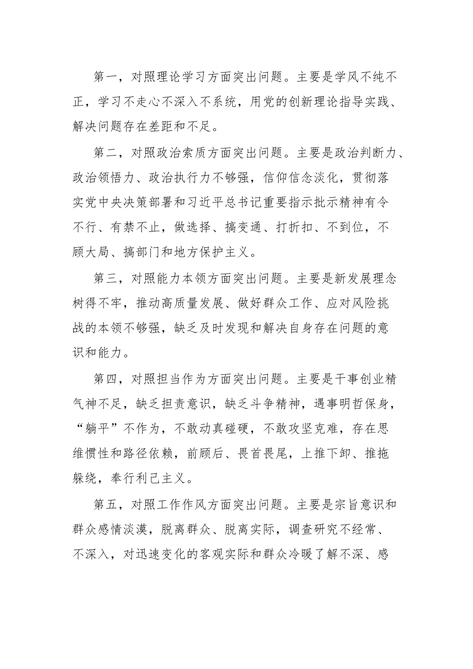 主题教育专题民主生活会实施方案.docx_第3页