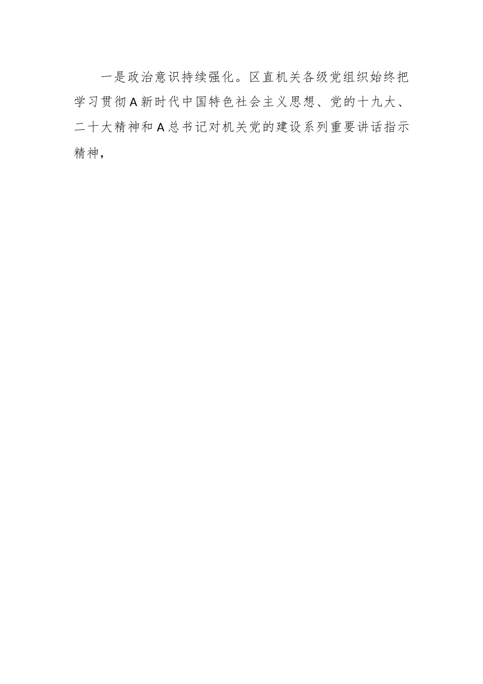 扎实推进清廉机关建设强化全面从严治党的政治自觉的调研报告.docx_第2页