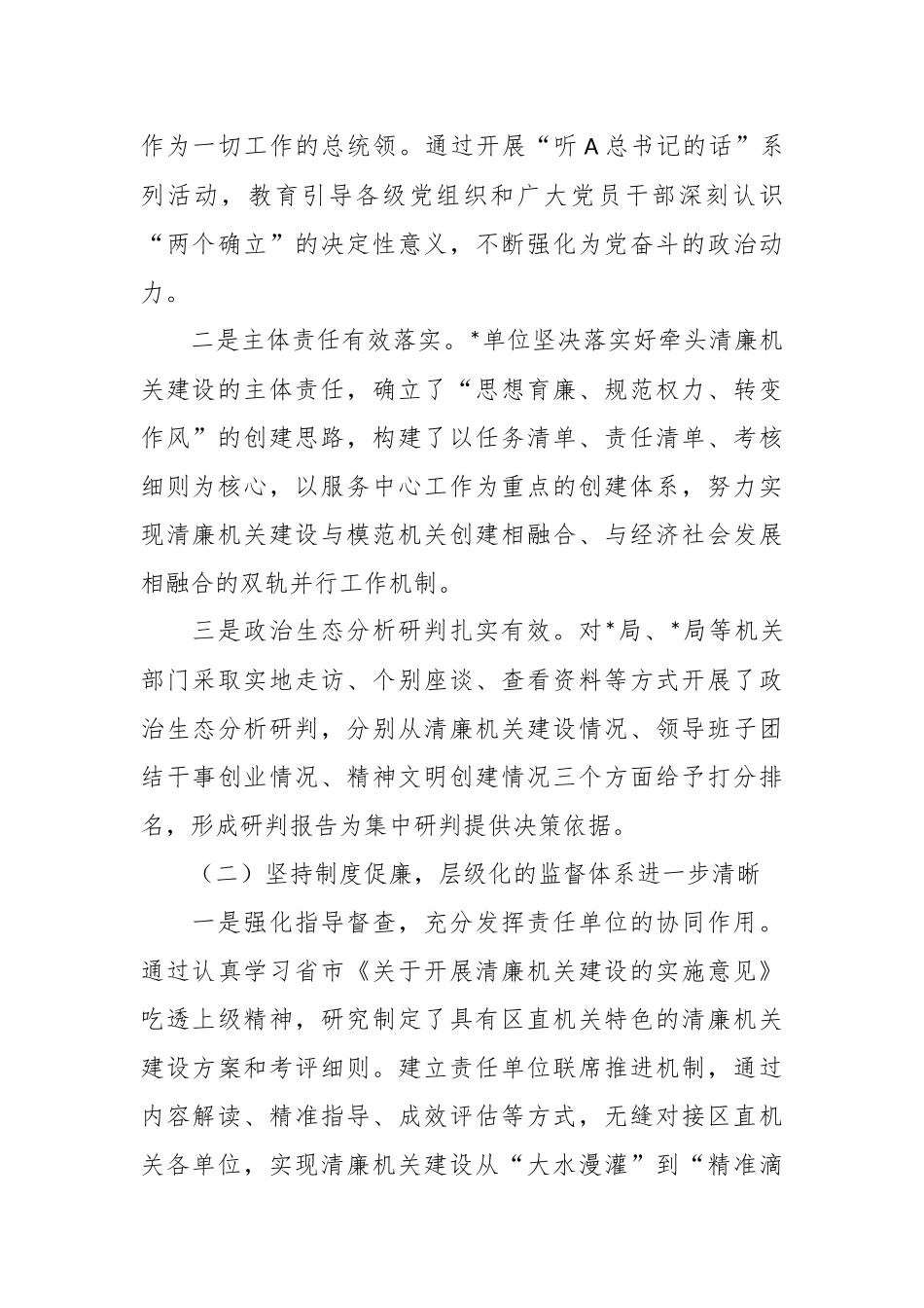 扎实推进清廉机关建设强化全面从严治党的政治自觉的调研报告.docx_第3页