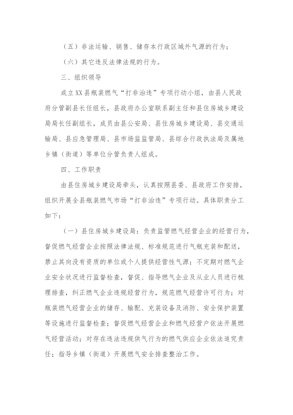 XX县开展瓶装燃气市场“打非治违”专项行动工作方案.docx_第3页