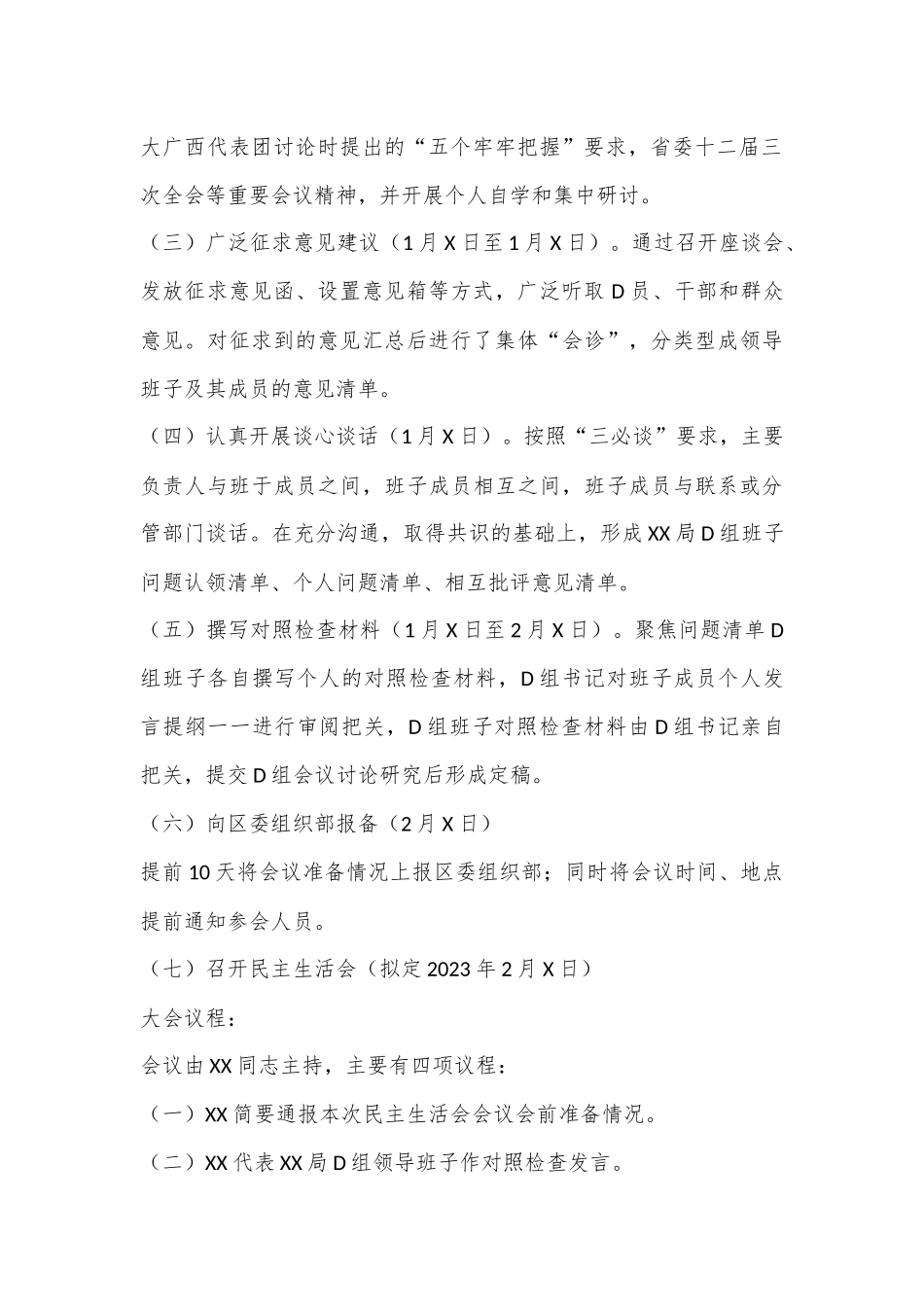XXX局党组2022年度民主生活会工作方案（全文1877字）.docx_第3页