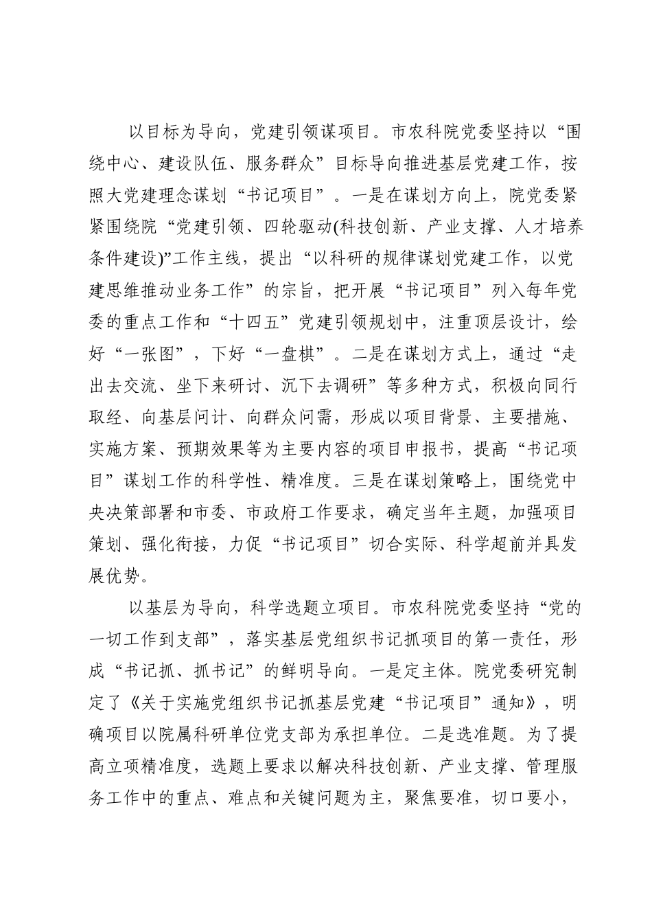 调研报告：农科院“书记项目”的实践与启示.doc_第2页