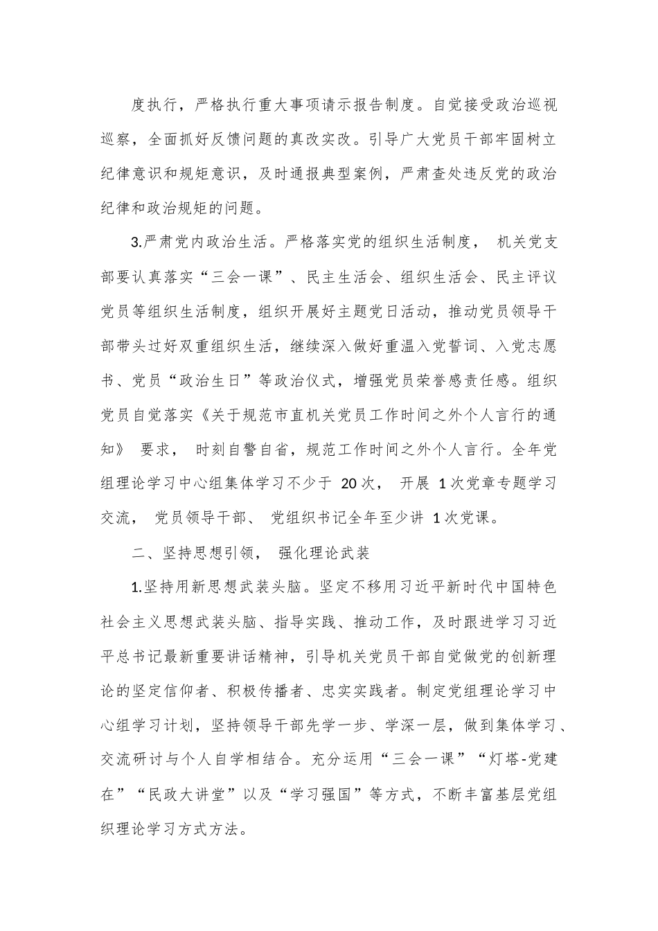 xx机关党建2023年工作计划.docx_第3页