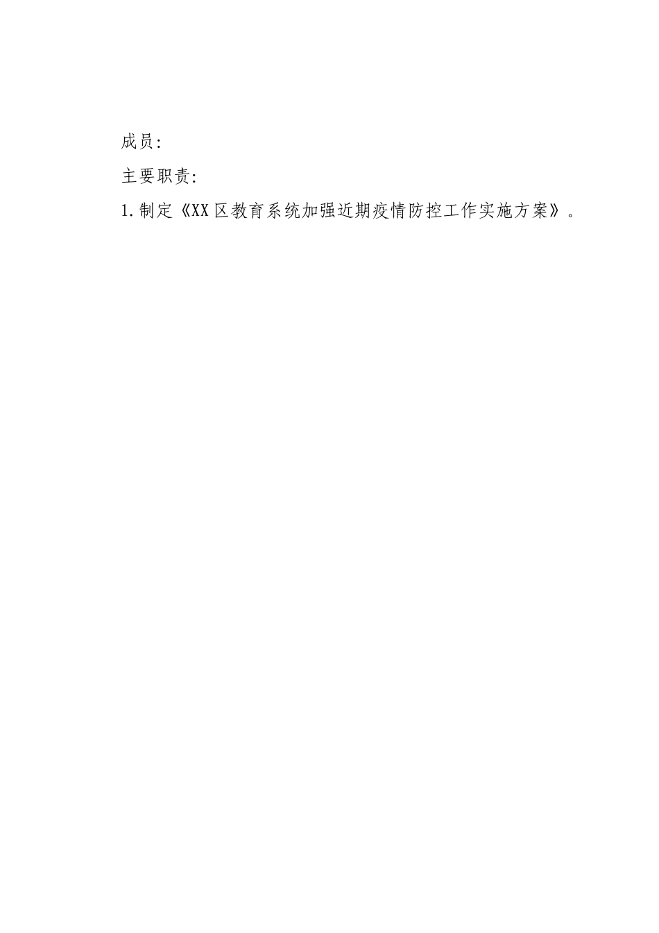 区教育系统加强近期疫情防控工作实施方案.doc_第2页