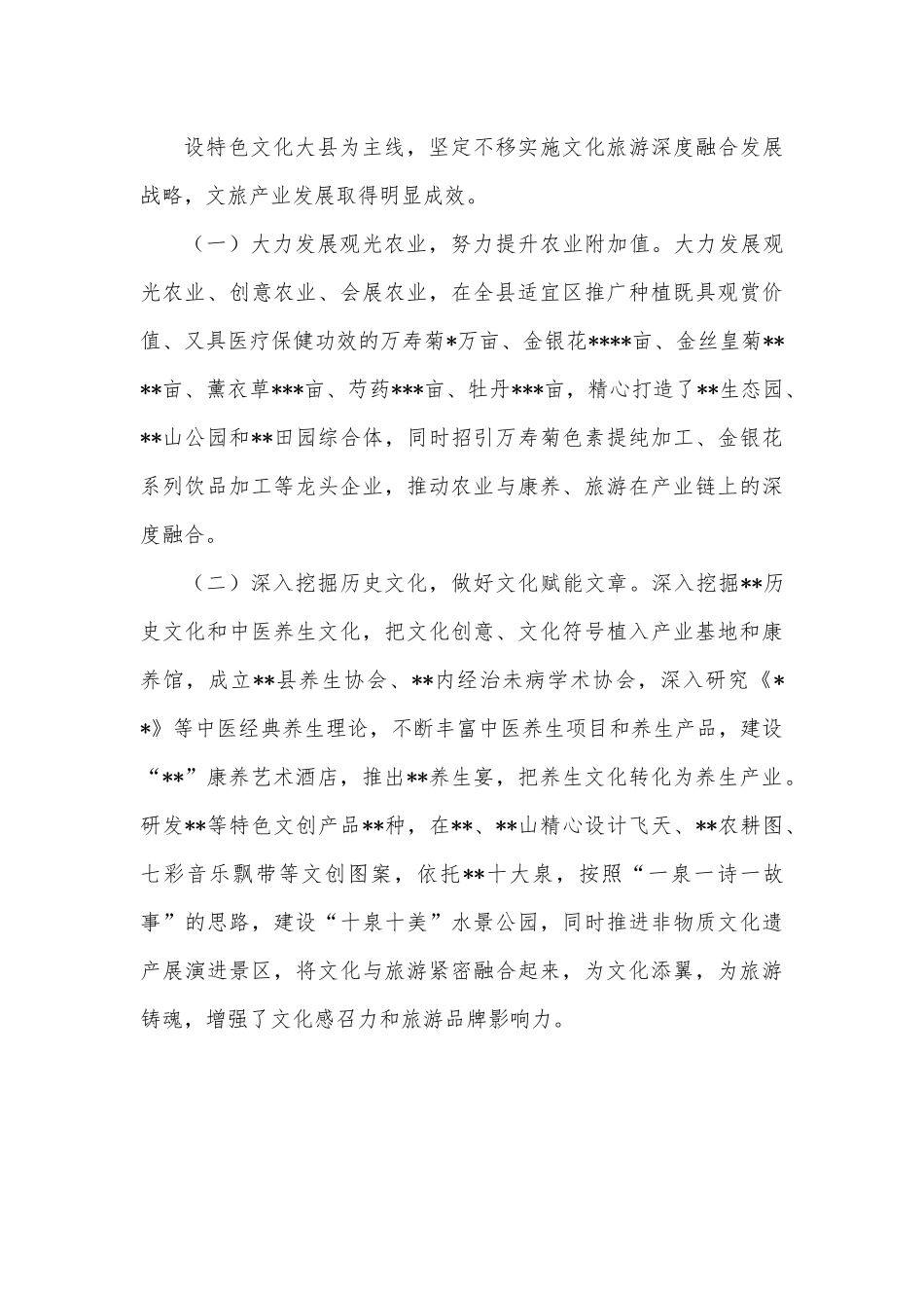 加快文旅融合发展奋力打造文旅强县县文旅融合发展情况调研报告.docx_第3页