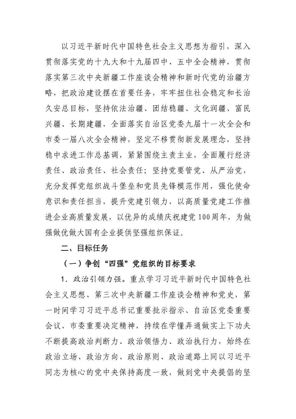 支部四强四优实施方案.doc_第2页