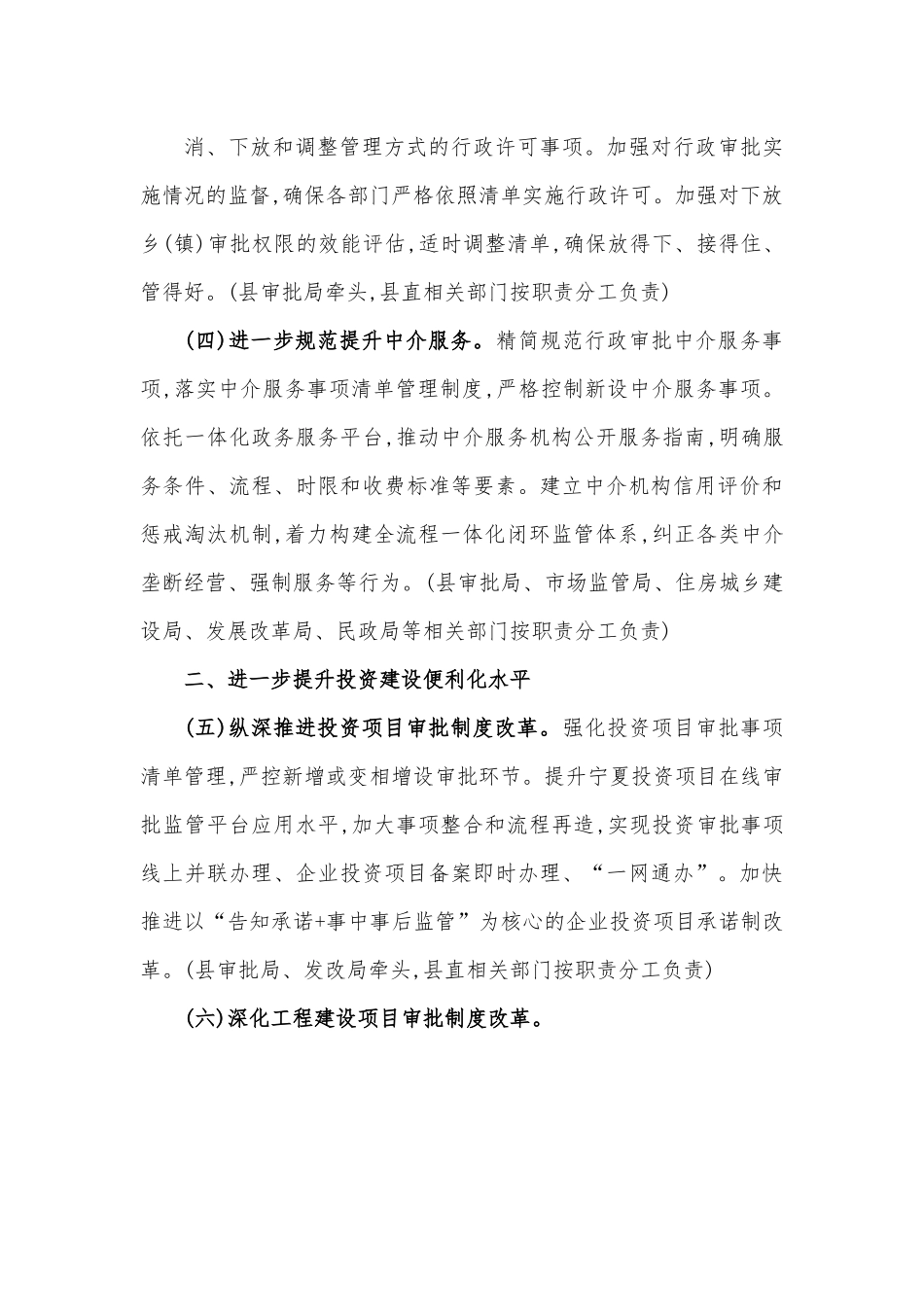 XX县2023年深化“放管服”改革工作要点.docx_第3页