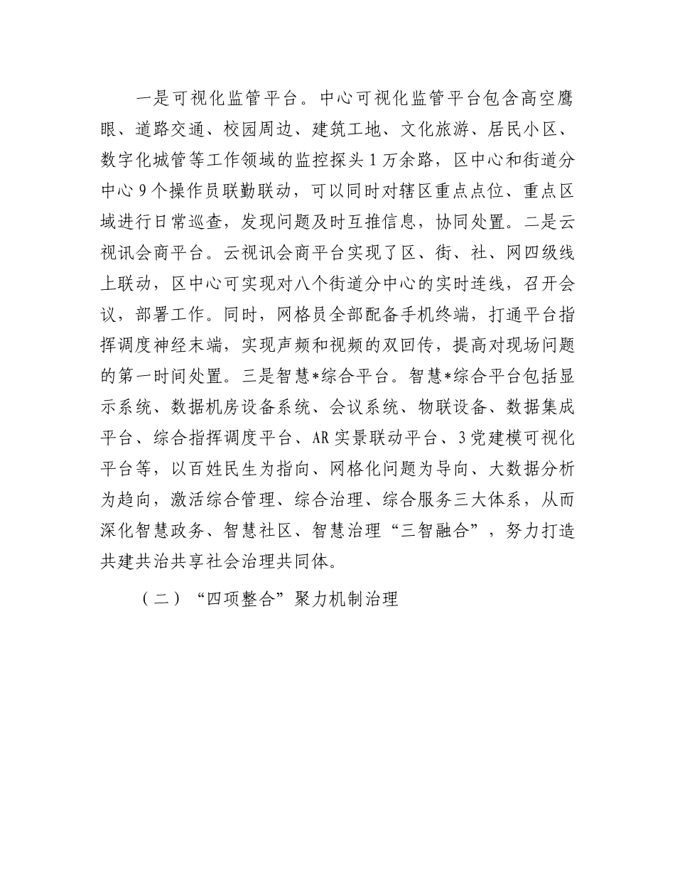 数字化治理调研报告：基层数字化治理发展情况及对策建议.docx_第2页