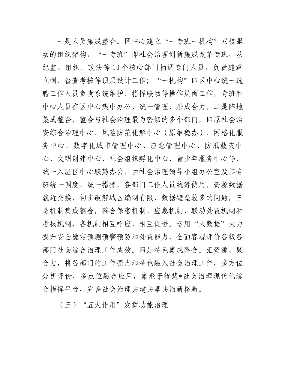 数字化治理调研报告：基层数字化治理发展情况及对策建议.docx_第3页