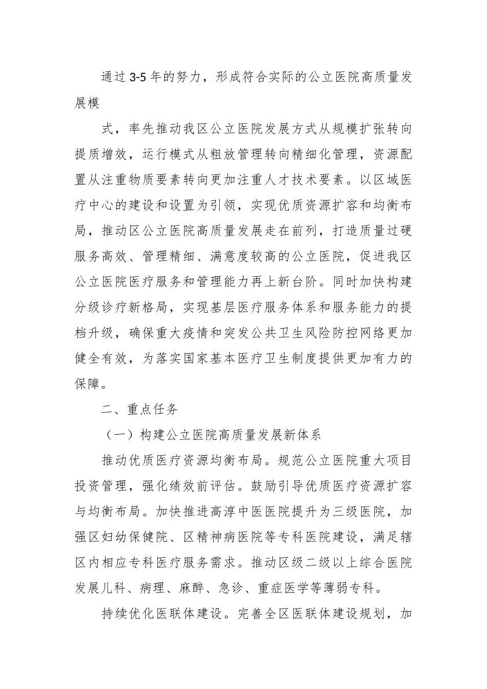 在推动公立医院高质量发展实施方案.docx_第3页