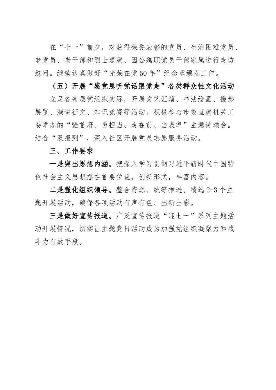 机关七一建党节主题党日活动方案.docx_第2页