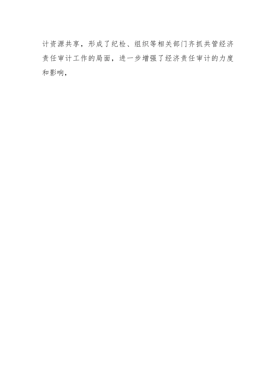 关于领导干部经济责任审计的调研报告.docx_第2页