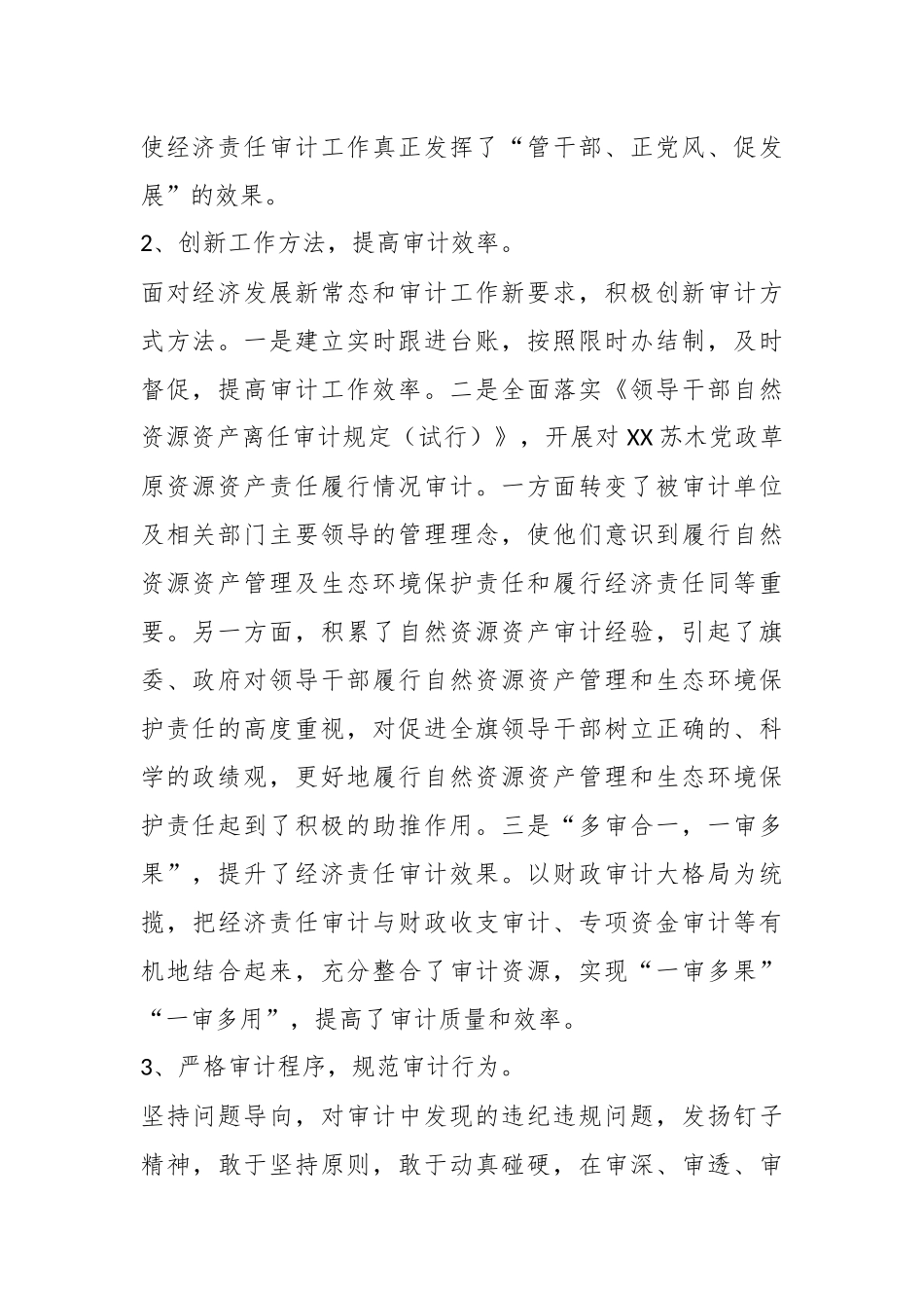 关于领导干部经济责任审计的调研报告.docx_第3页