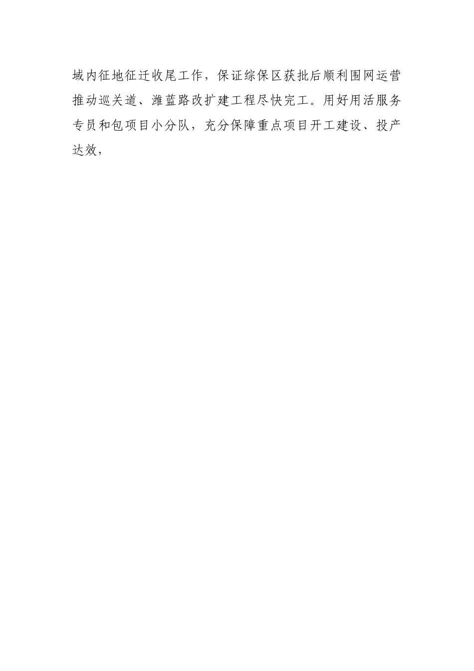 街道办事处2022年度工作计划和目标.docx_第2页
