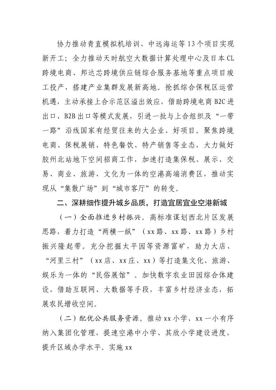 街道办事处2022年度工作计划和目标.docx_第3页