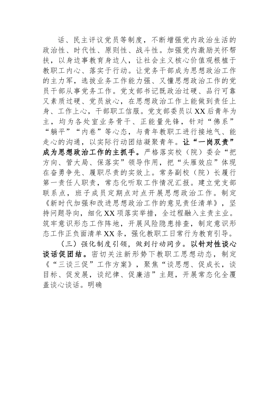 市委党校关于机关思想政治工作的调研报告.docx_第3页