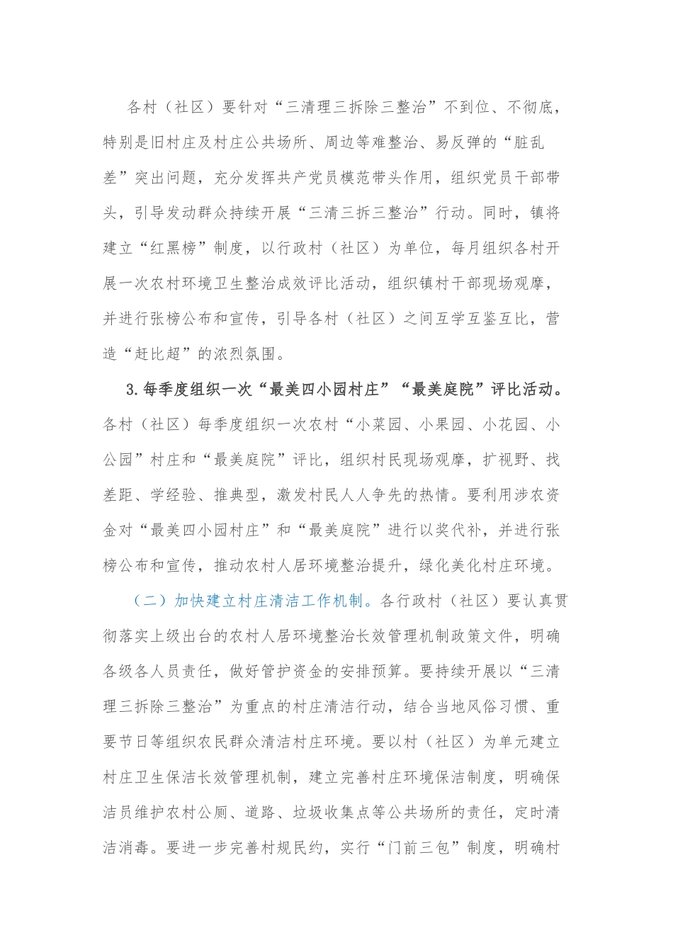 xx镇2022年村庄清洁行动工作方案.docx_第2页