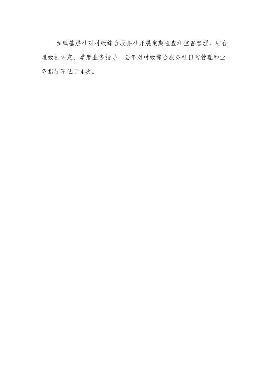 关于加强村级供销综合服务社服务质量评价工作的通知.docx_第2页