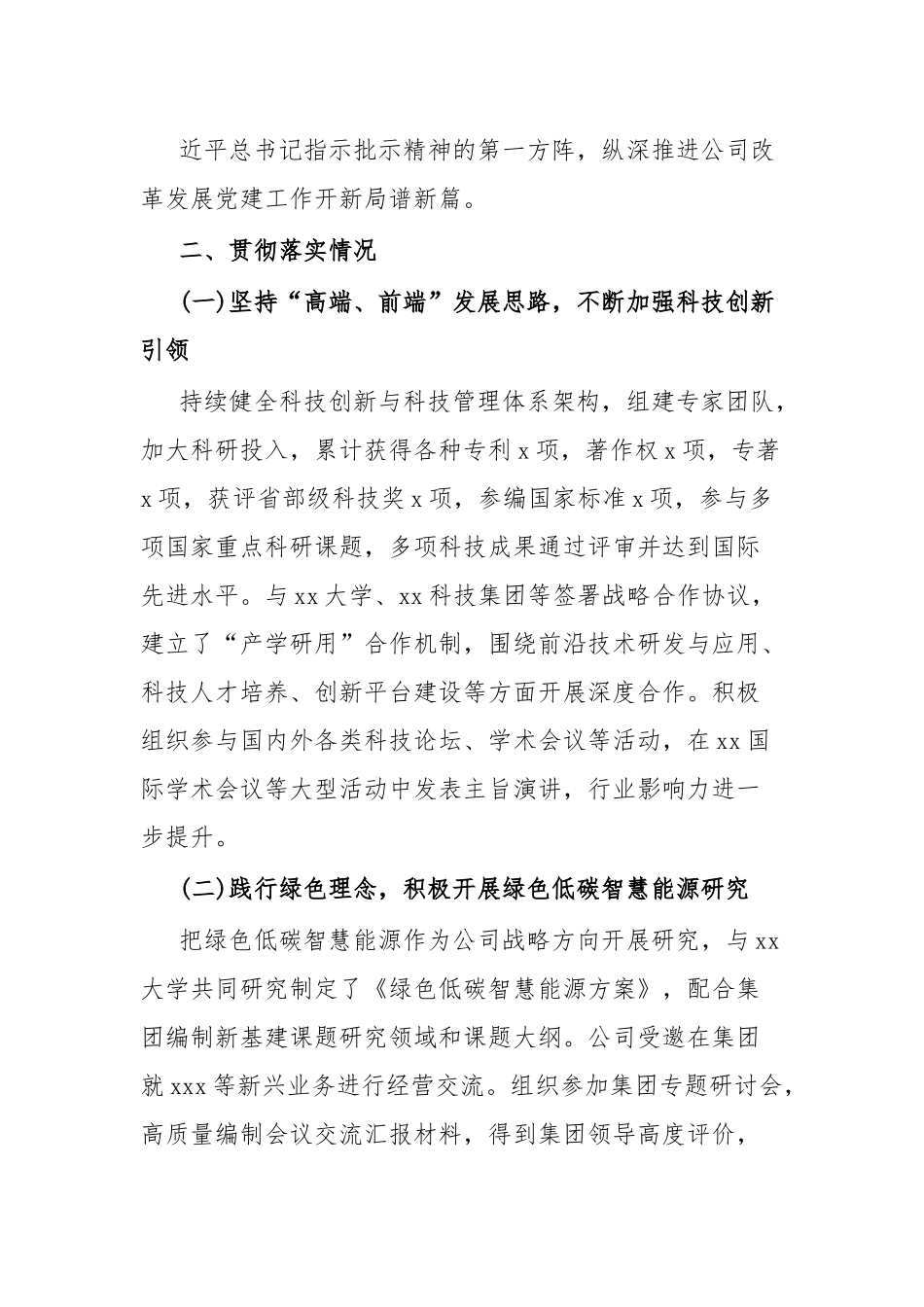 党委贯彻落实习近平总书记对本单位重要指示批示精神再巩固再提升专项实施方案.docx_第3页