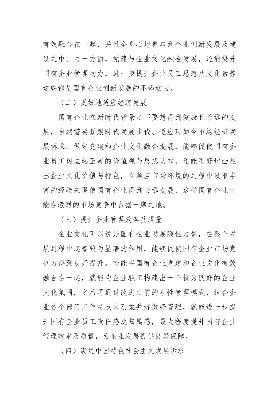 （3篇）新时期加强国企集团公司基层党建工作主题调研报告材料汇编.docx_第3页