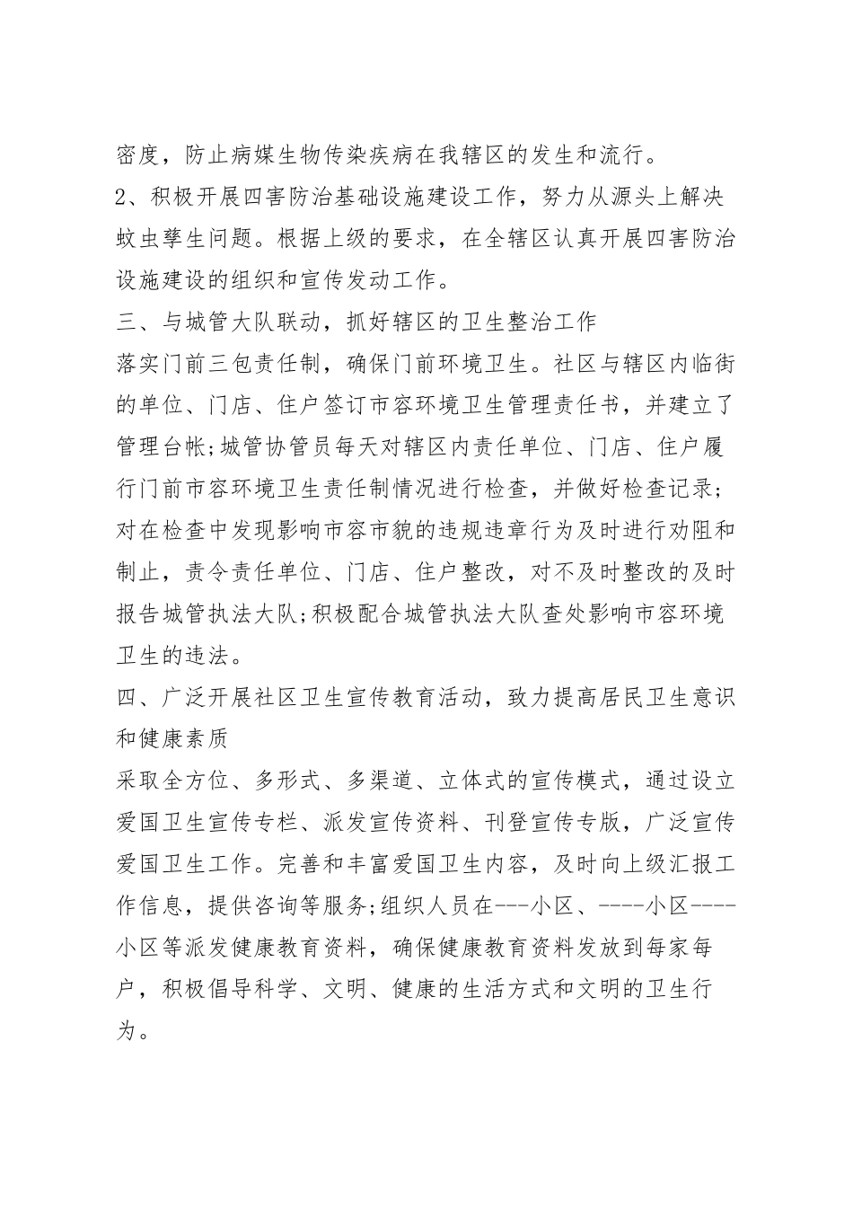 社区卫生整治活动策划方案五篇.docx_第3页