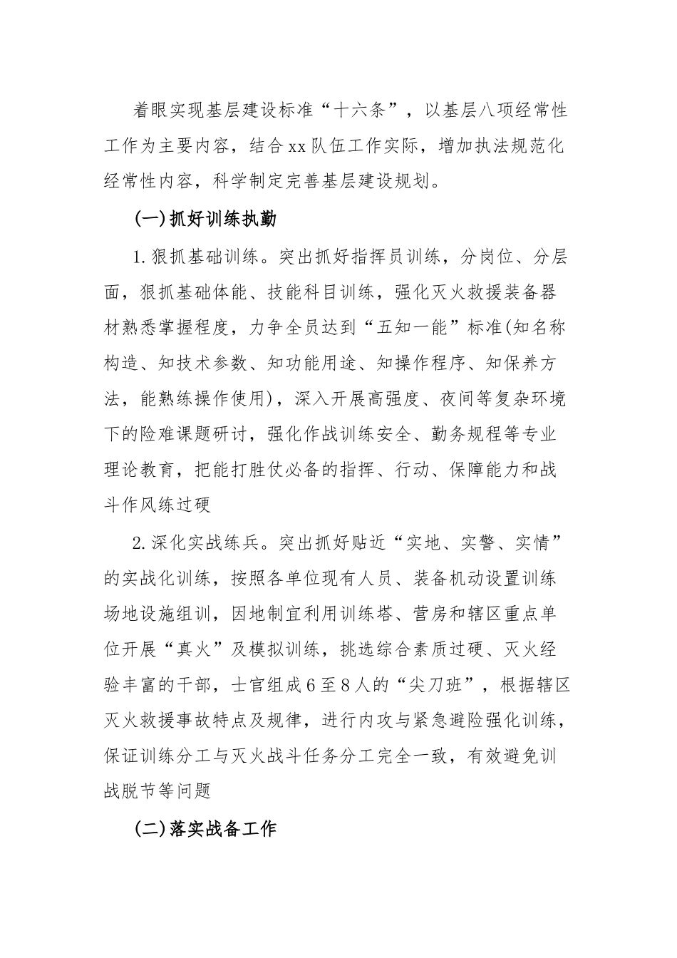 全市xx队伍“按纲抓建”实施方案.docx_第3页